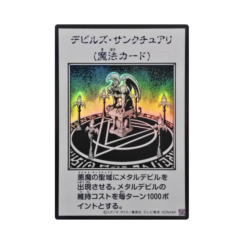 YuGiOh YuGiOh Fiend's Sanctuary UR [YAC1-JP097] Special Pack "Yu-Gi-Oh ORIGINAL ARTWORK COLLECTION" [Manga-Style Monochrome Ver.] (JP)