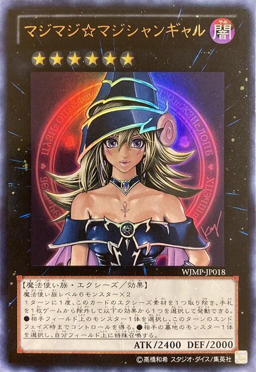 YuGiOh YuGiOh Magi Magi Magician Gal (Japanese Exclusive) Ultra Rare [WJMP-JP018] - Miscellaneous Promotional Cards
