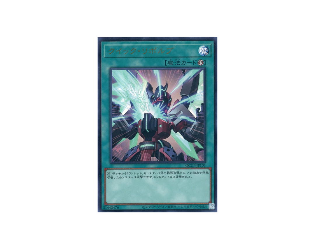 YuGiOh YuGiOh Quick Launch UR [QCCP-JP105] "Quarter Century Chronicle Side:Pride" (JP)