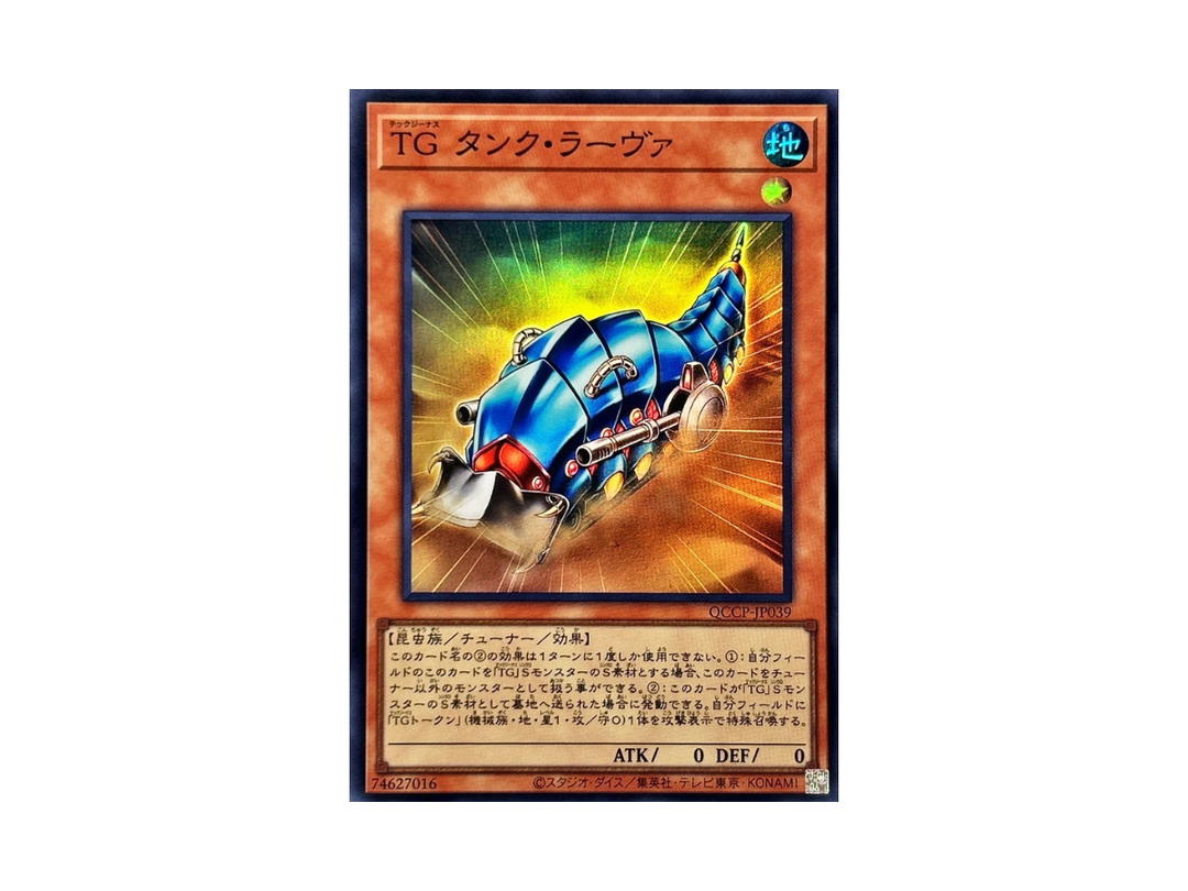 YuGiOh YuGiOh T.G. Tank Grub SR Foil (Super) [QCCP-JP039] "Quarter Century Chronicle Side:Pride" (JP)