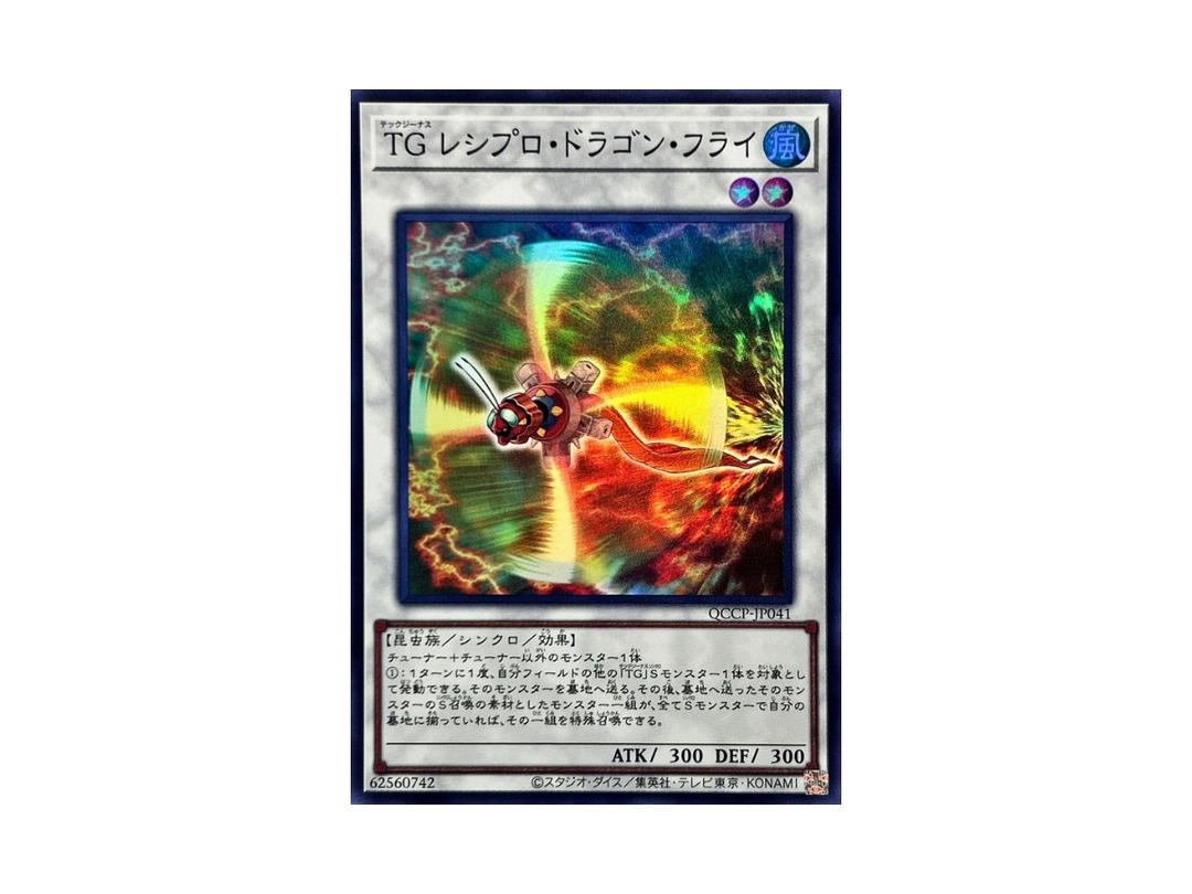 YuGiOh YuGiOh T.G. Recipro Dragonfly Foil (Super) [QCCP-JP041] "Quarter Century Chronicle Side:Pride" (JP)