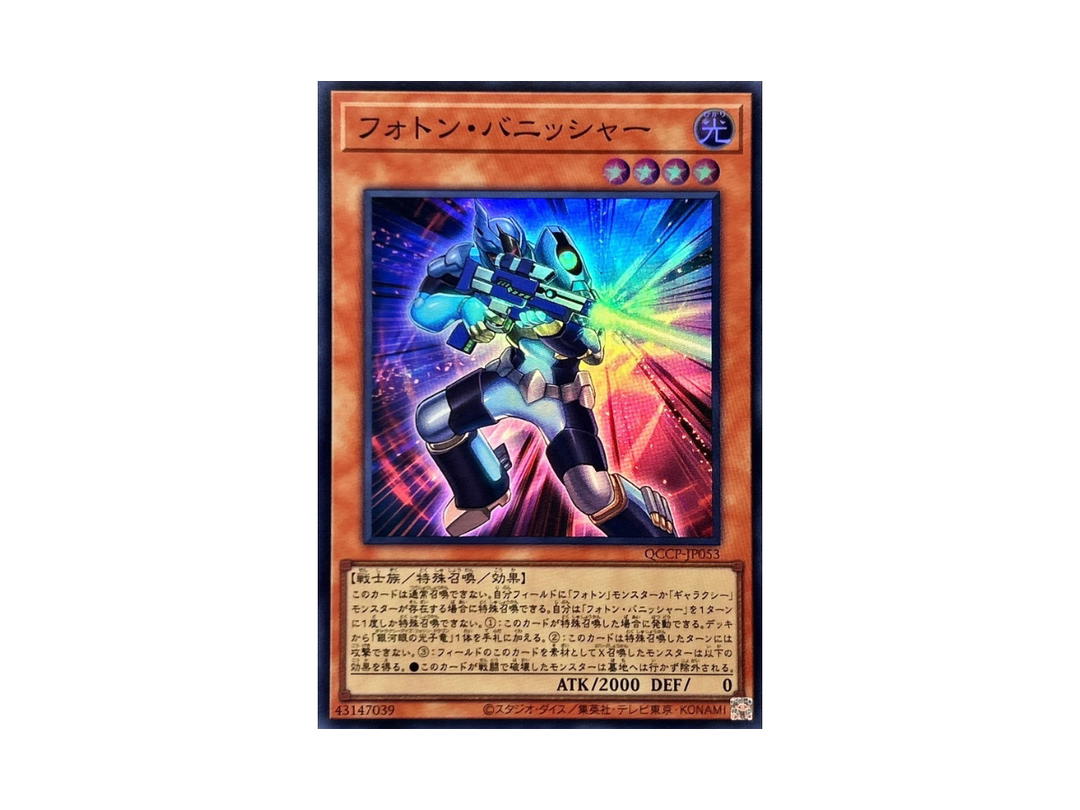 YuGiOh YuGiOh Photon Vanisher SR Foil (Super) [QCCP-JP053] "Quarter Century Chronicle Side:Pride" (JP)