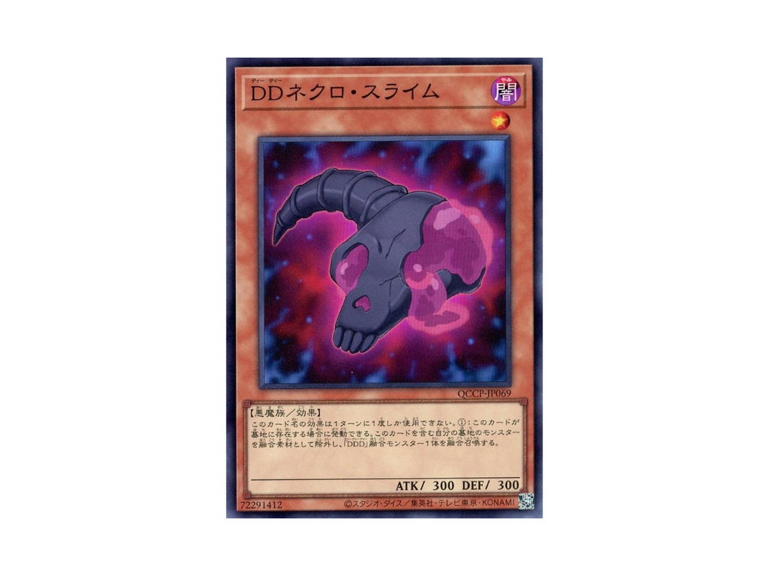 YuGiOh YuGiOh D/D Necro Slime SR Foil (Super) [QCCP-JP069] "Quarter Century Chronicle Side:Pride" (JP)