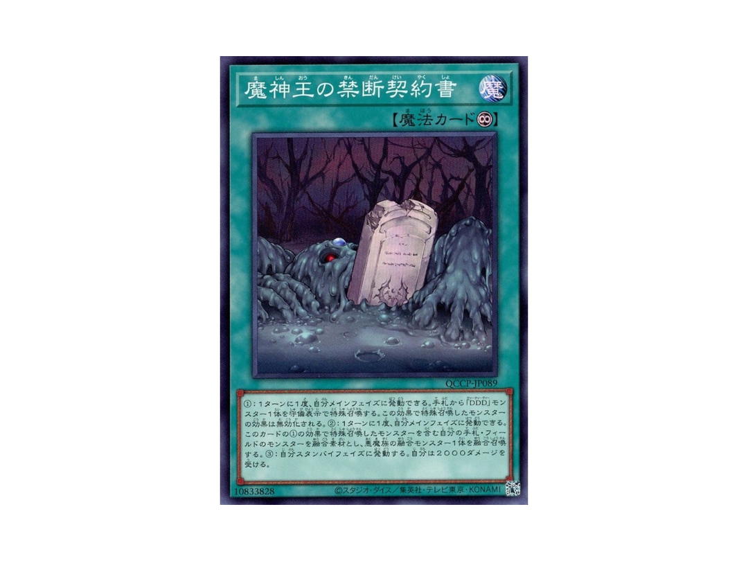 YuGiOh YuGiOh Forbidden Dark Contract With The Swamp King SR Foil (Super) [QCCP-JP089] "Quarter Century Chronicle Side:Pride" (JP)