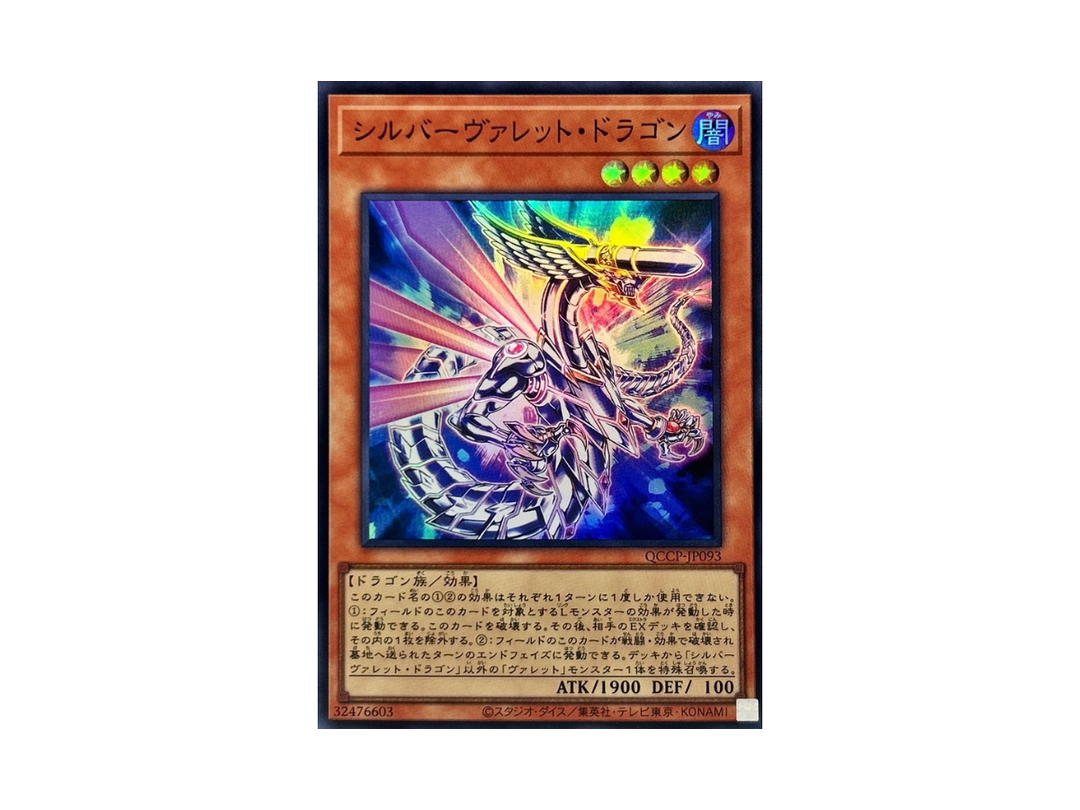 YuGiOh YuGiOh Silverrokket Dragon SR Foil (Super) [QCCP-JP093] "Quarter Century Chronicle Side:Pride" (JP)
