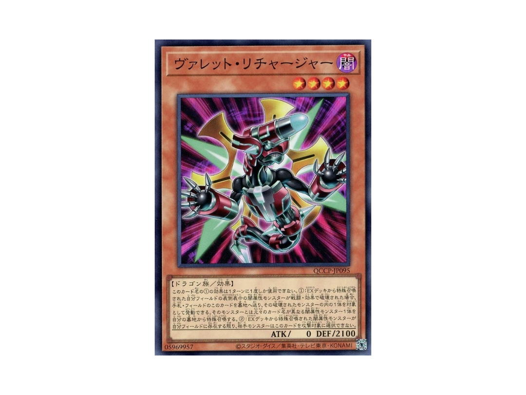 YuGiOh YuGiOh Rokket Recharger SR Foil (Super) [QCCP-JP095] "Quarter Century Chronicle Side:Pride" (JP)
