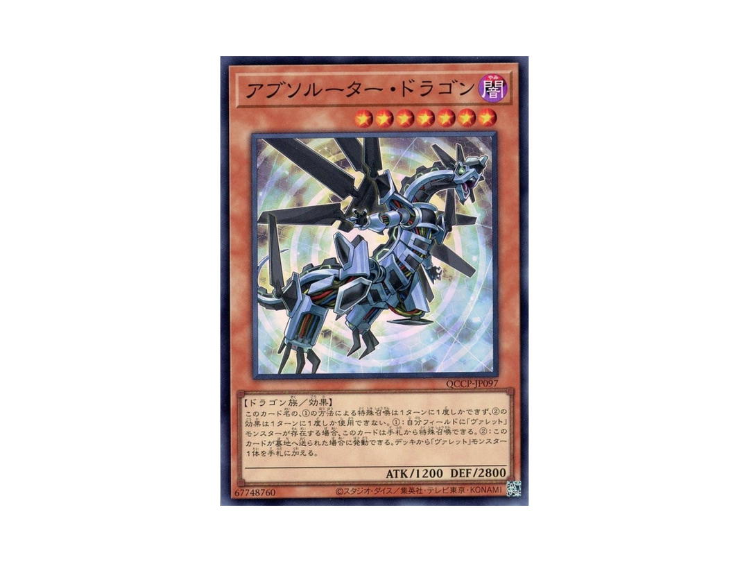 YuGiOh YuGiOh Absorouter Dragon SR Foil (Super) [QCCP-JP097] "Quarter Century Chronicle Side:Pride" (JP)