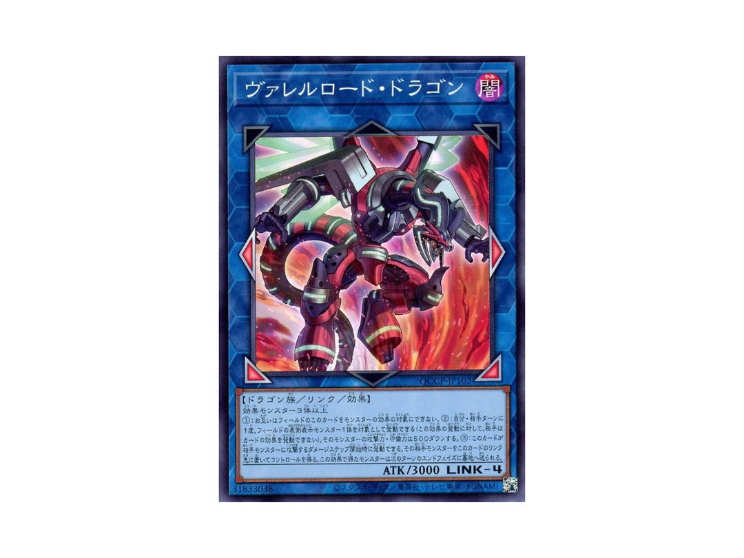 YuGiOh YuGiOh Borreload Dragon Foil (Super) [QCCP-JP102] "Quarter Century Chronicle Side:Pride" (JP)