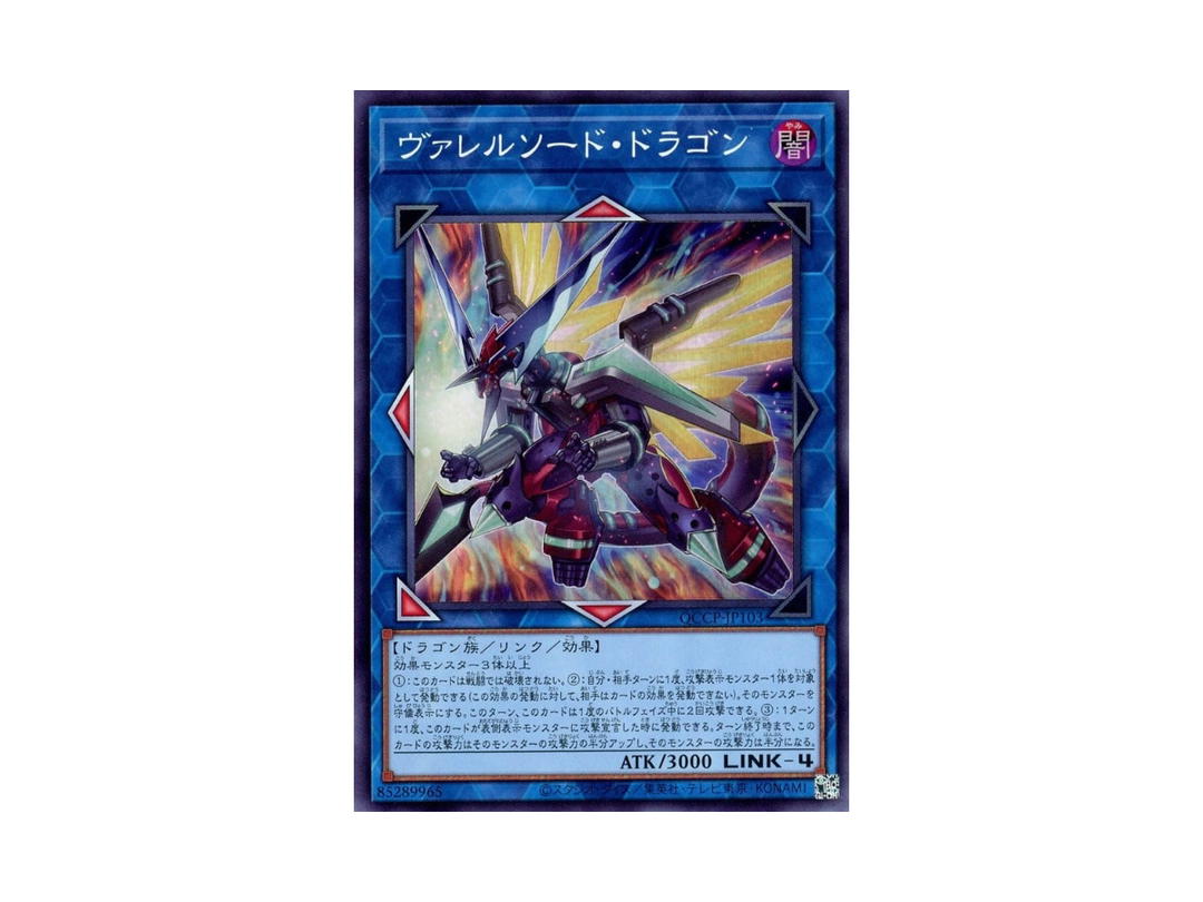 YuGiOh YuGiOh Borrelsword Dragon SR Foil (Super) [QCCP-JP103] "Quarter Century Chronicle Side:Pride" (JP)